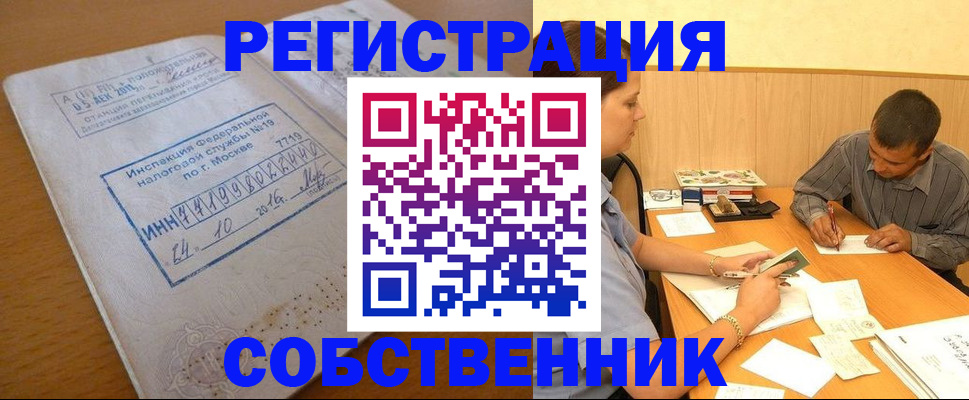 прописка от собственника в Гаврилов-Яме
