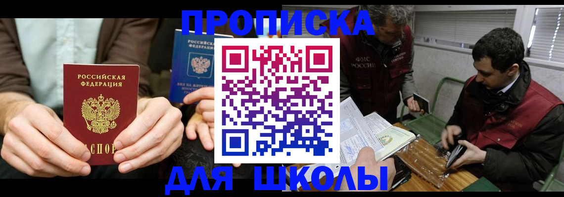 прописка 2025 в Гаврилов-Яме