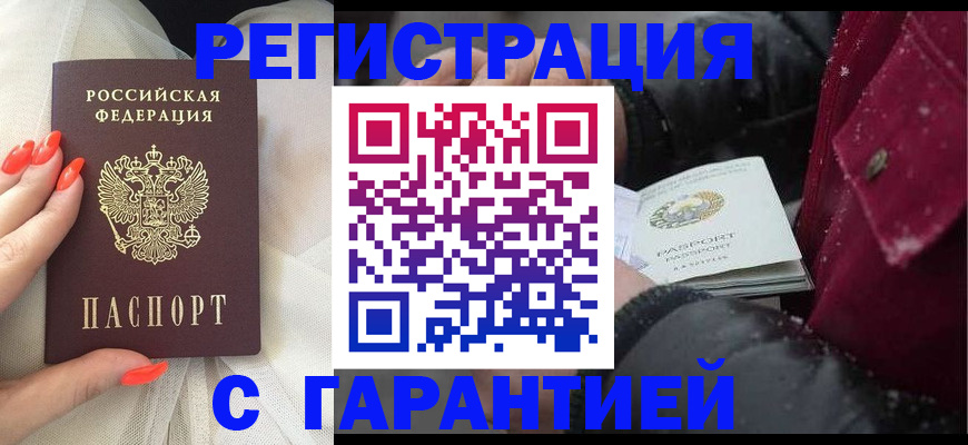 прописка в Гаврилов-Яме