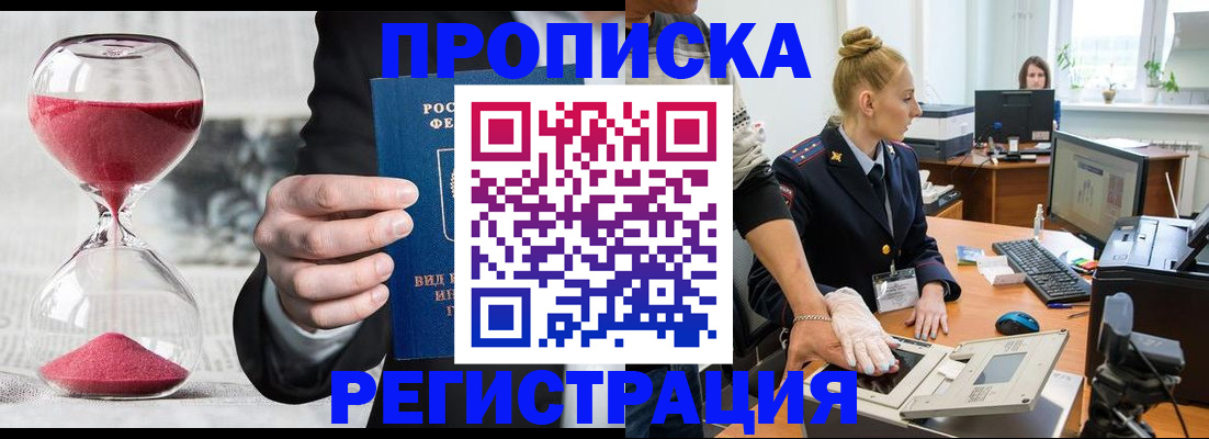 прописка гарантия в Гаврилов-Яме